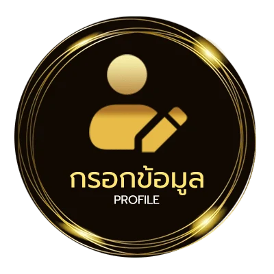 จัดการบัญชี ทางเข้าเว็บ